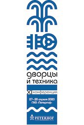 Логотип конференции ДВОРЦЫ И ТЕХНИКА